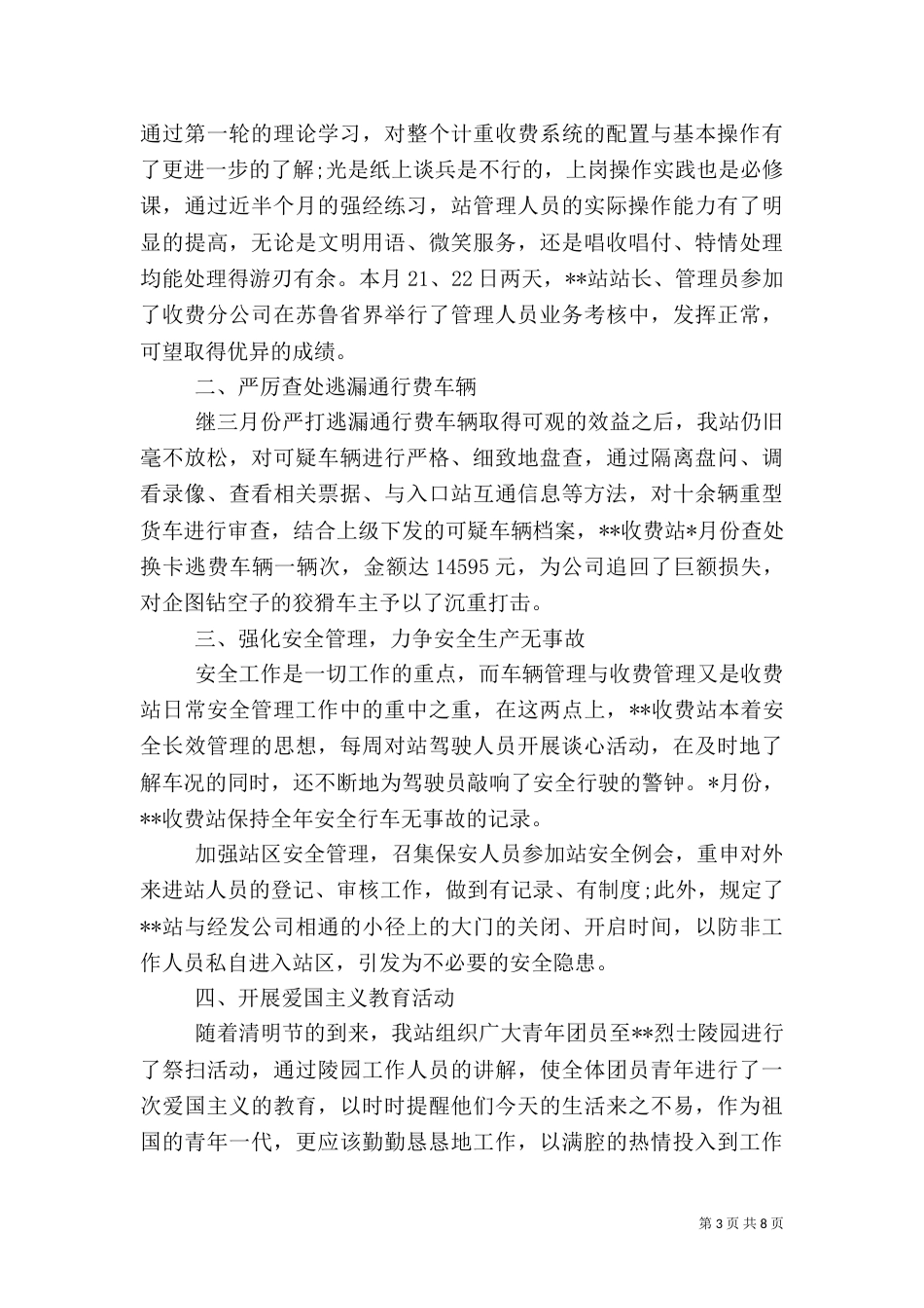 高速公路安全工作总结报告_第3页