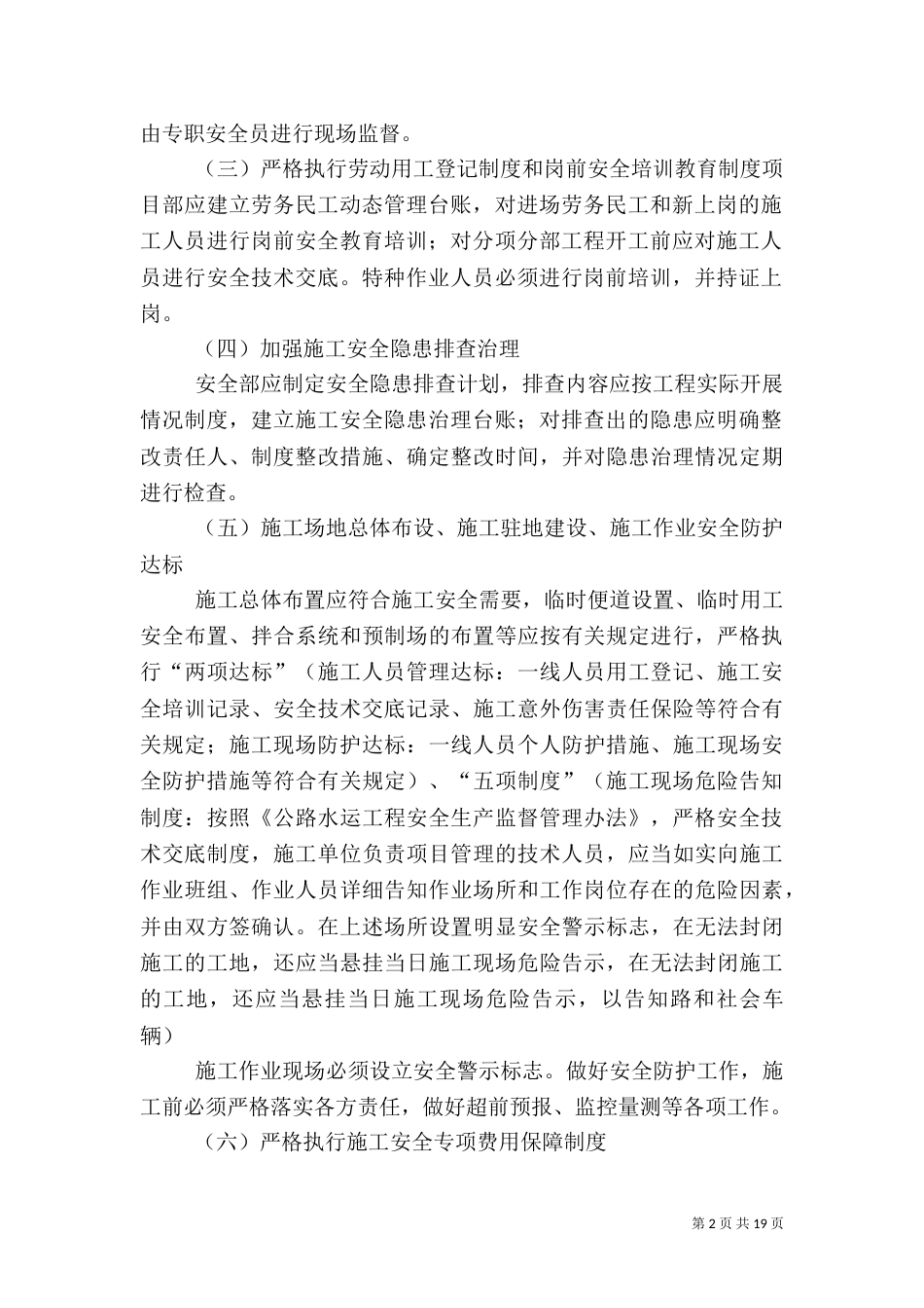 平安工地实施方案4篇_第2页