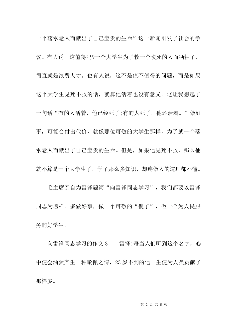 向雷锋同志学习的作文材料_第2页