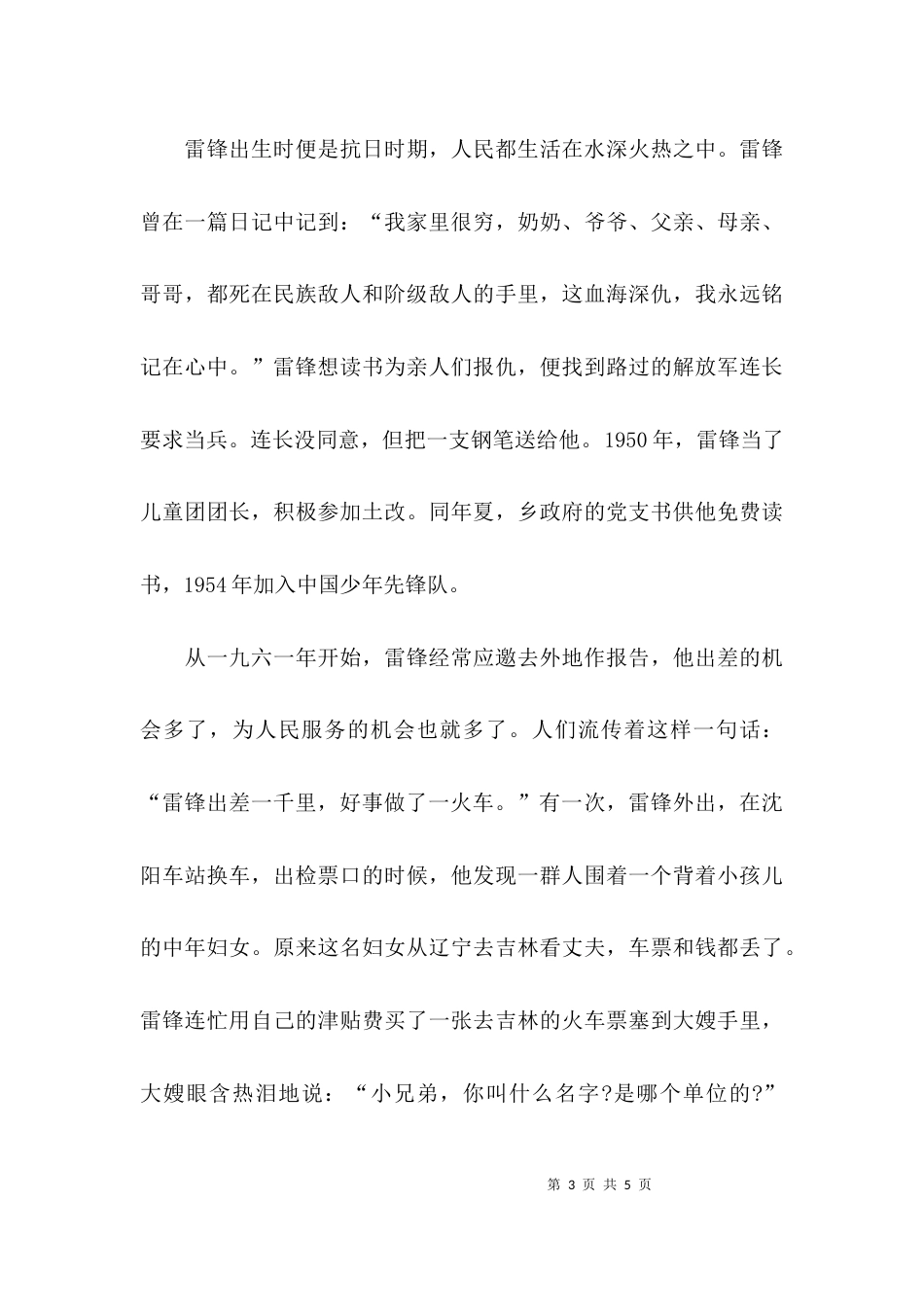 向雷锋同志学习的作文材料_第3页