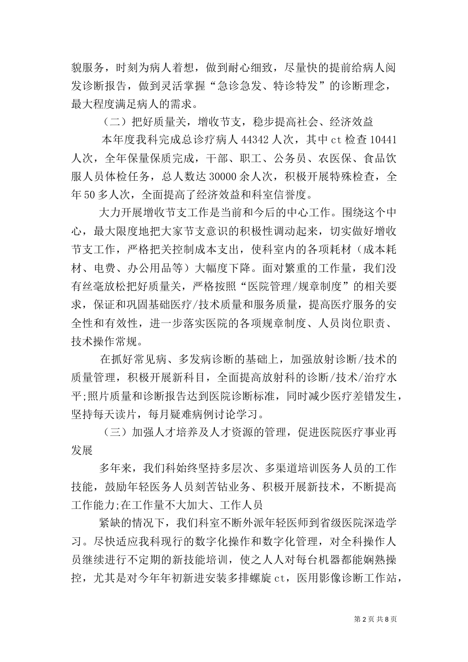 医院年终总结内容_第2页