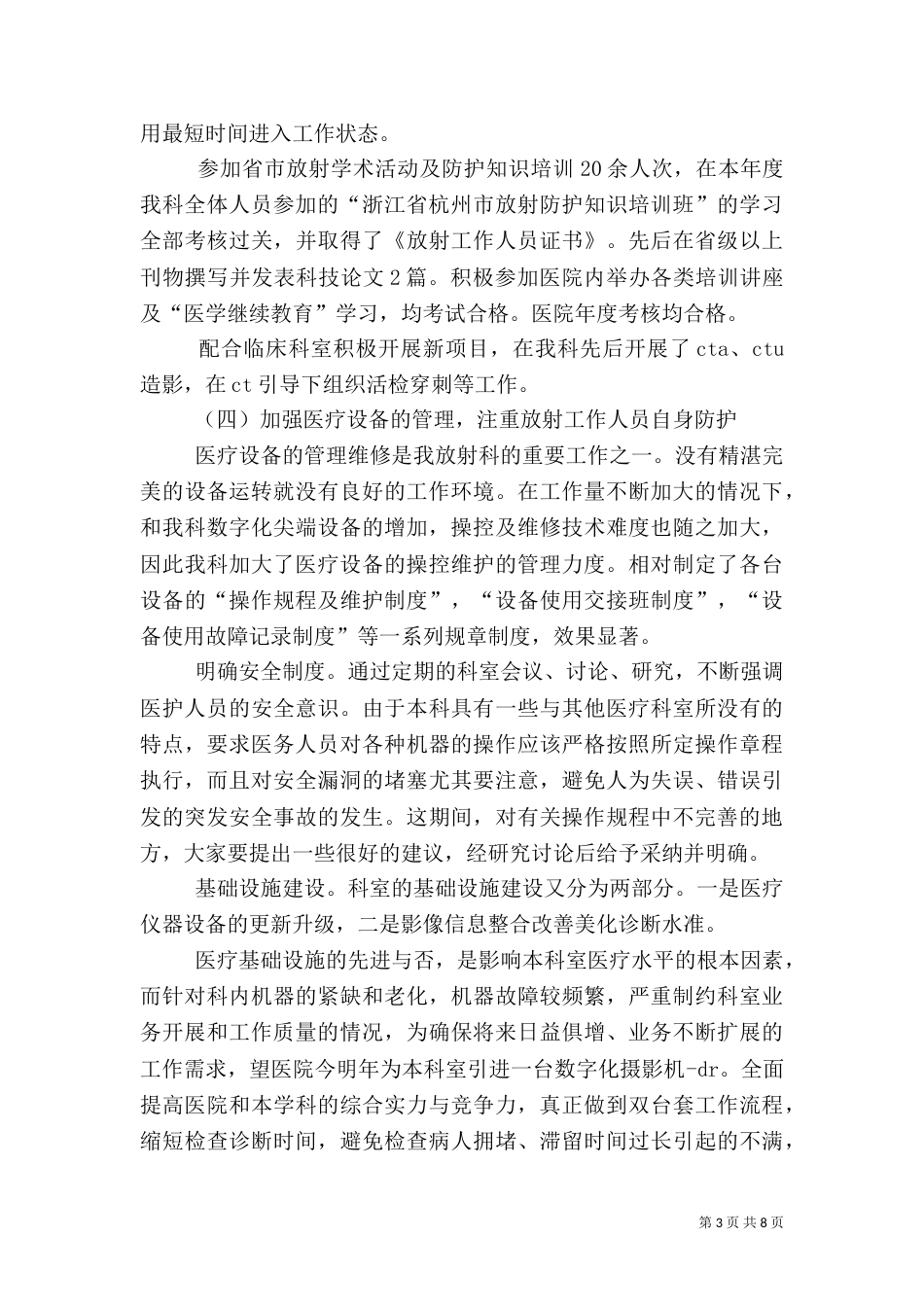 医院年终总结内容_第3页