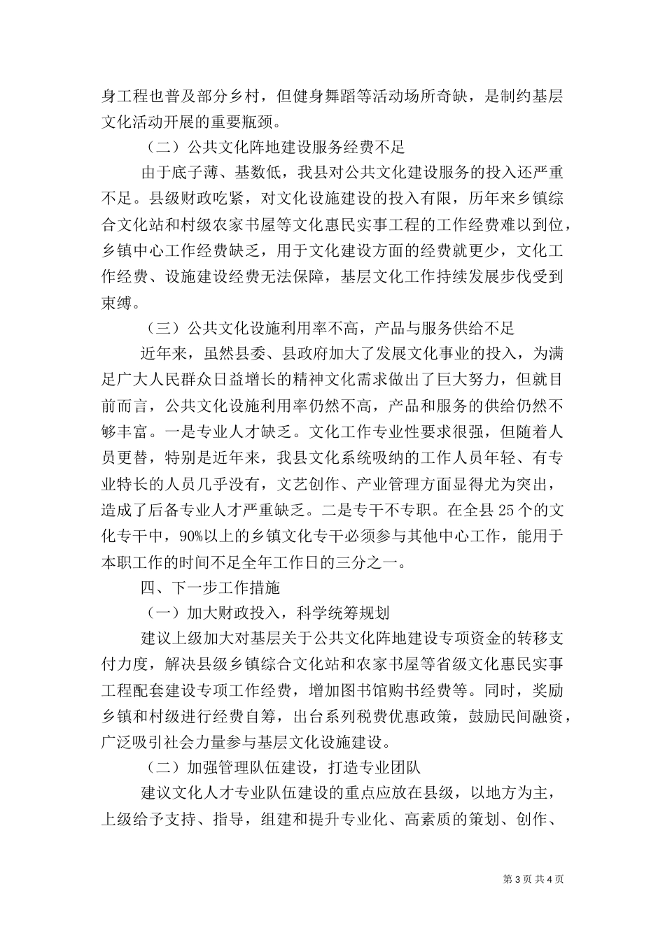 农村公共服务情况调研报告（二）_第3页