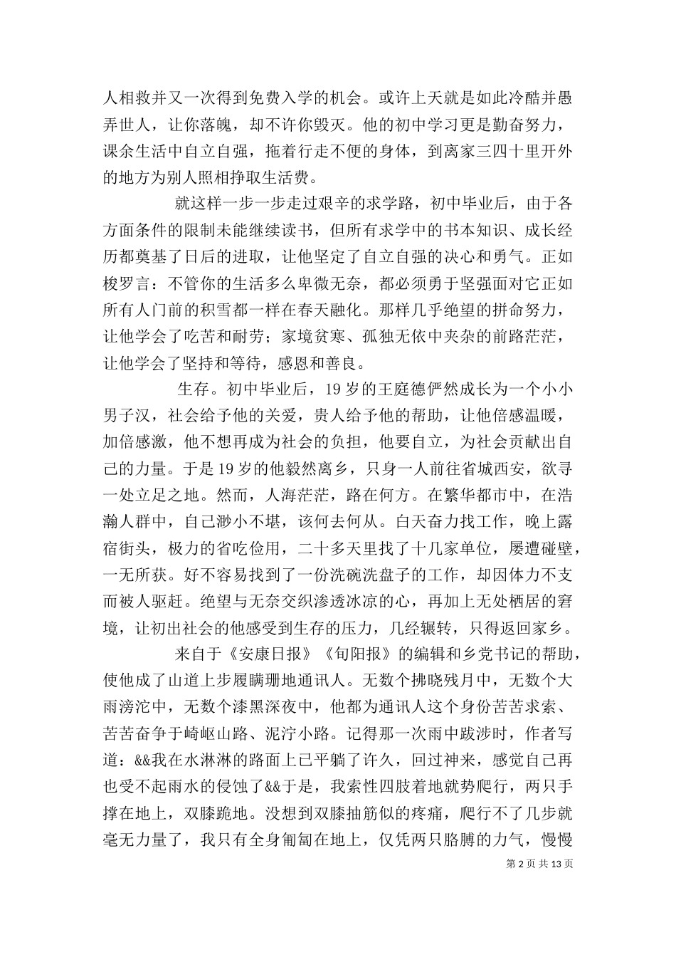 读《这个世界无须仰视》有感_第2页