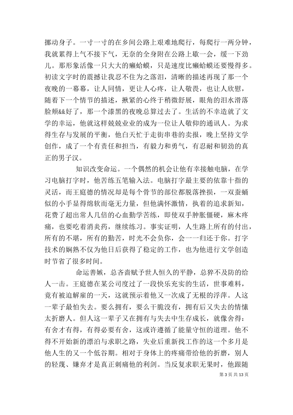 读《这个世界无须仰视》有感_第3页