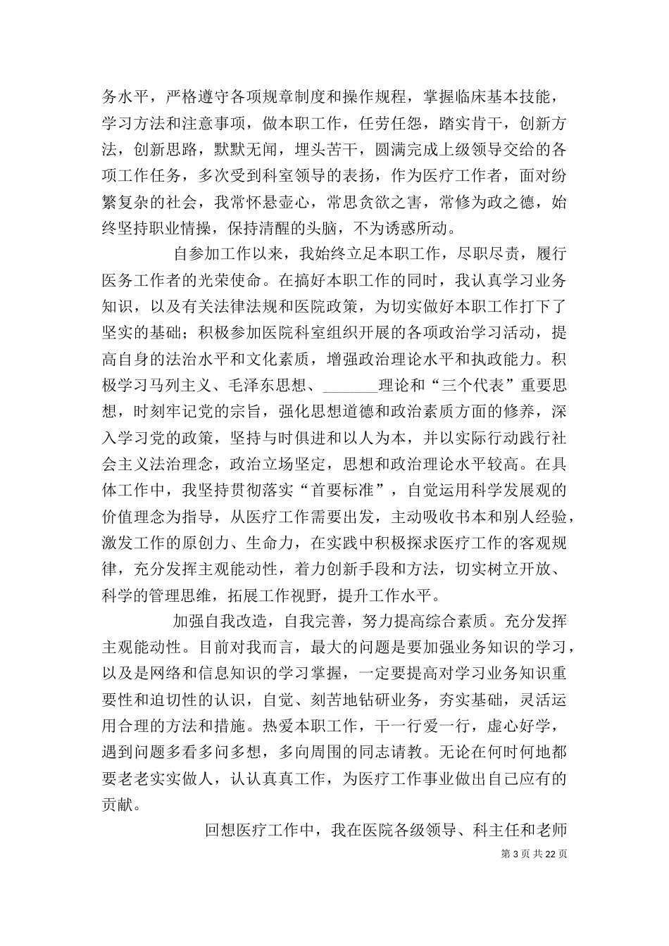 医院工作个人总结_第3页