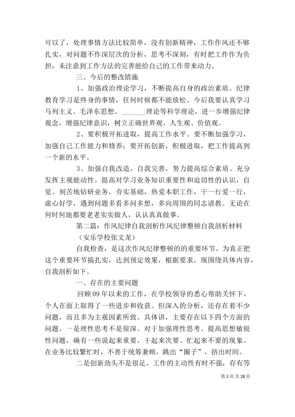 纪律作风自我剖析_第2页