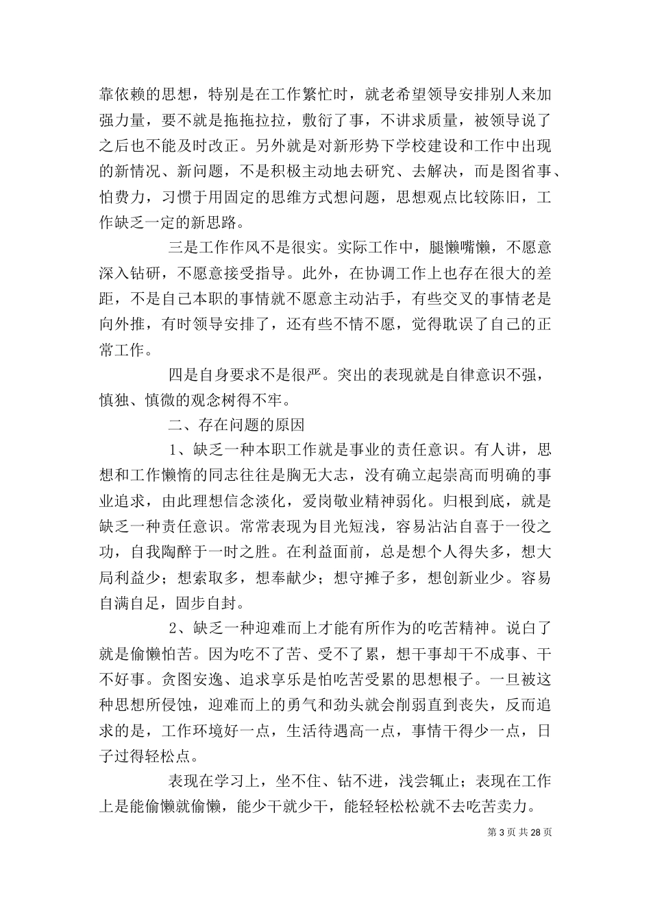 纪律作风自我剖析_第3页