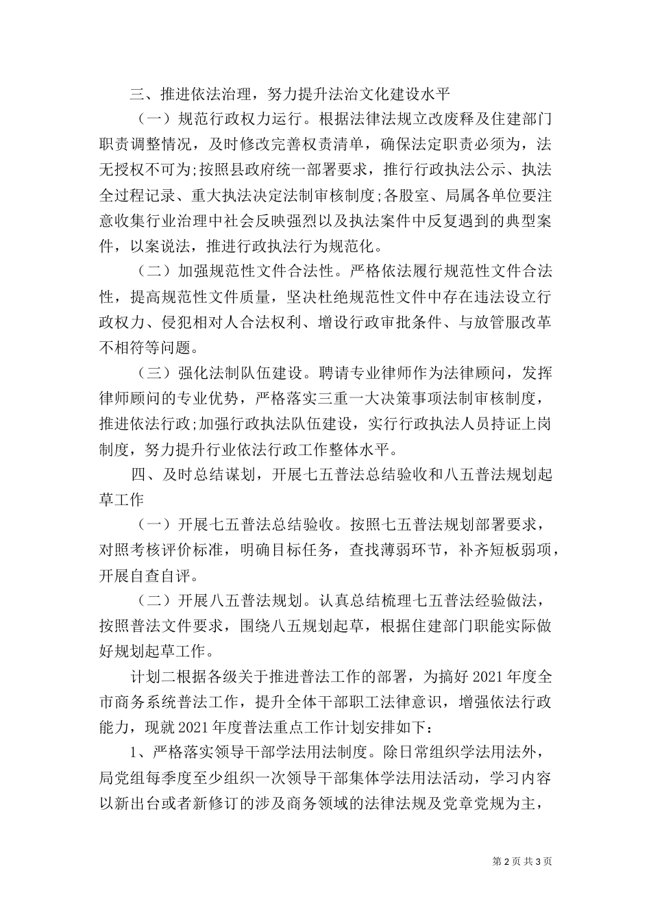2023普法工作计划（一）_第2页