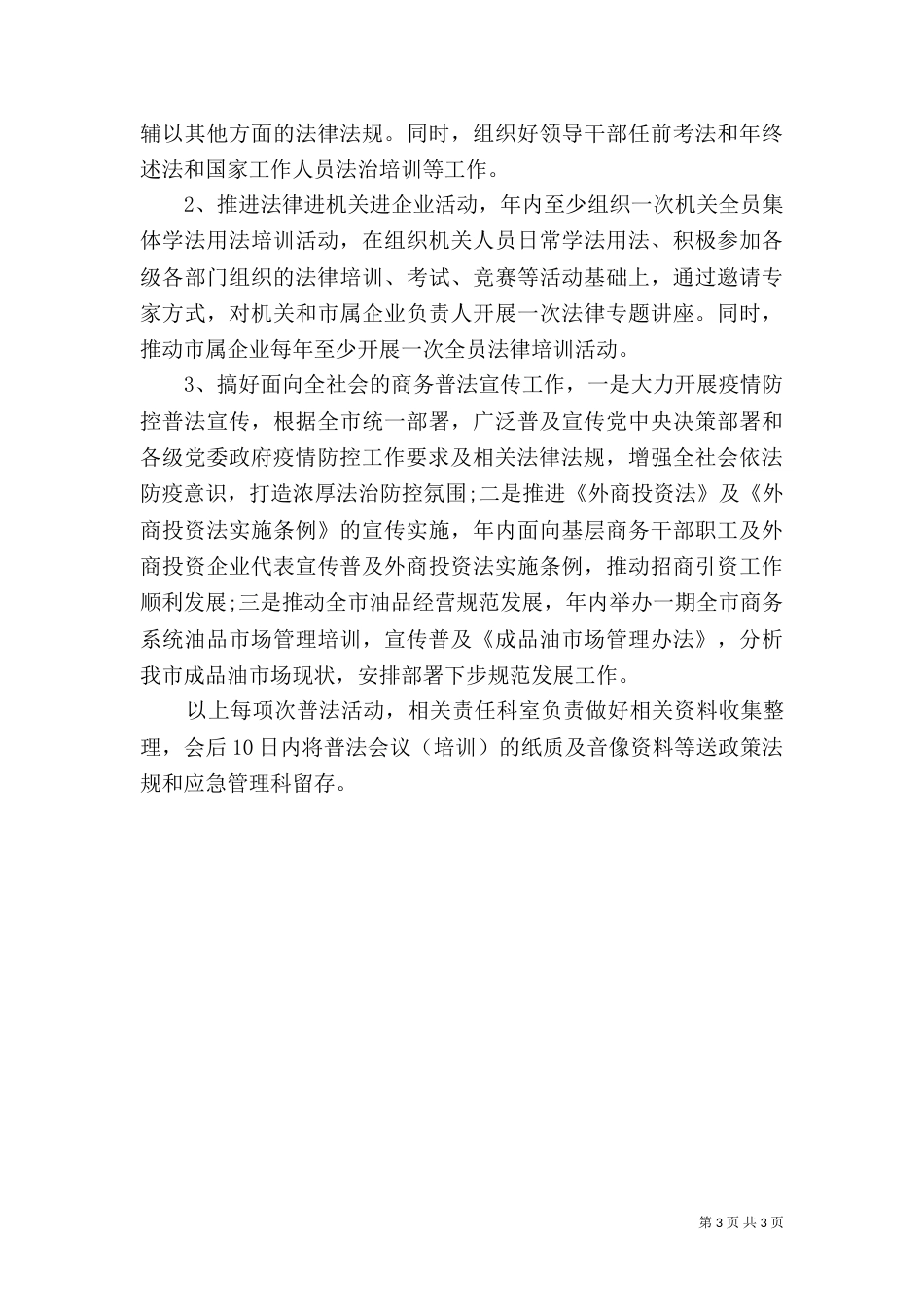 2023普法工作计划（一）_第3页