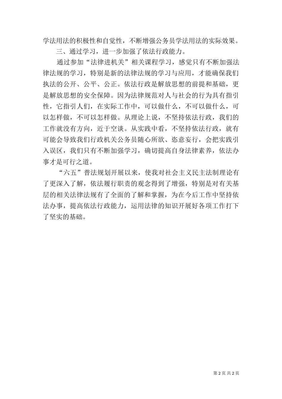 普法学习心得（一）_第2页