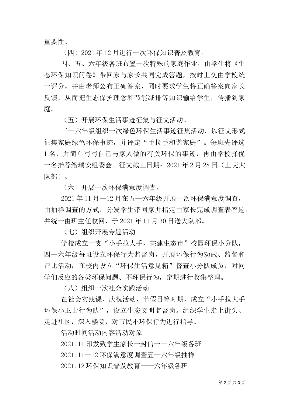 环保教育活动方案（四）_第2页