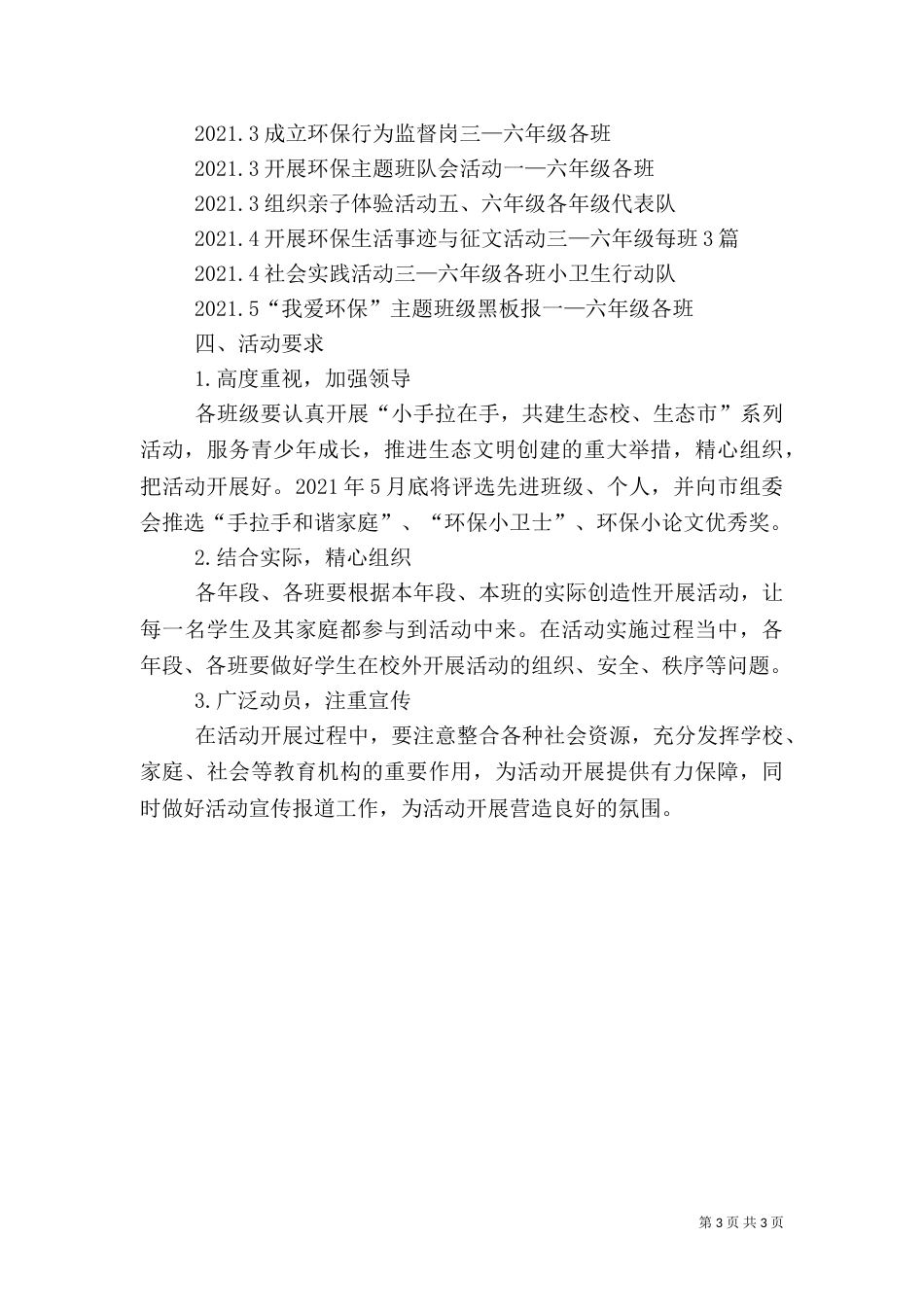 环保教育活动方案（四）_第3页