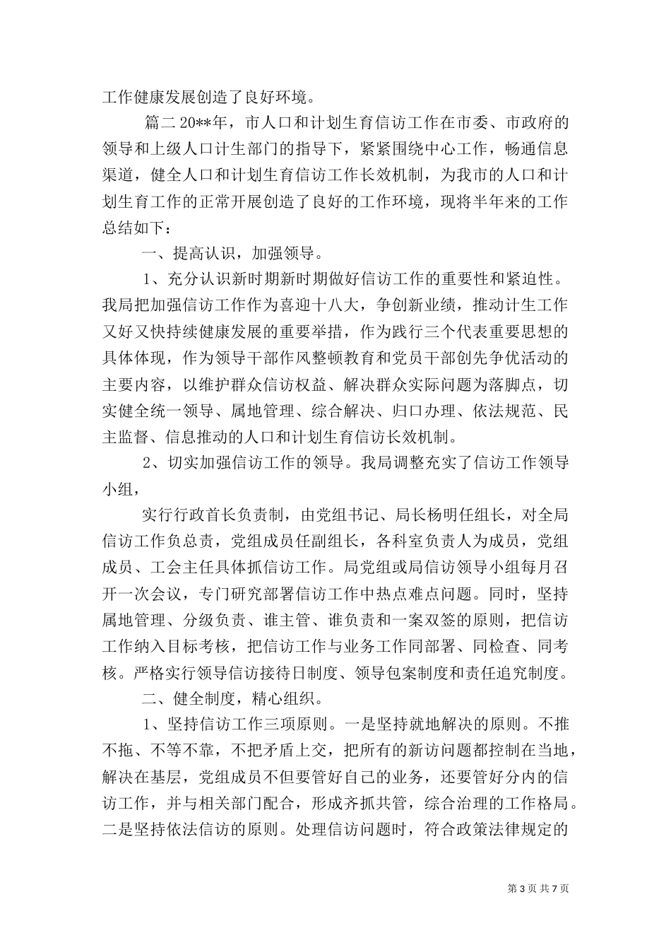 计生信访工作总结范文_第3页