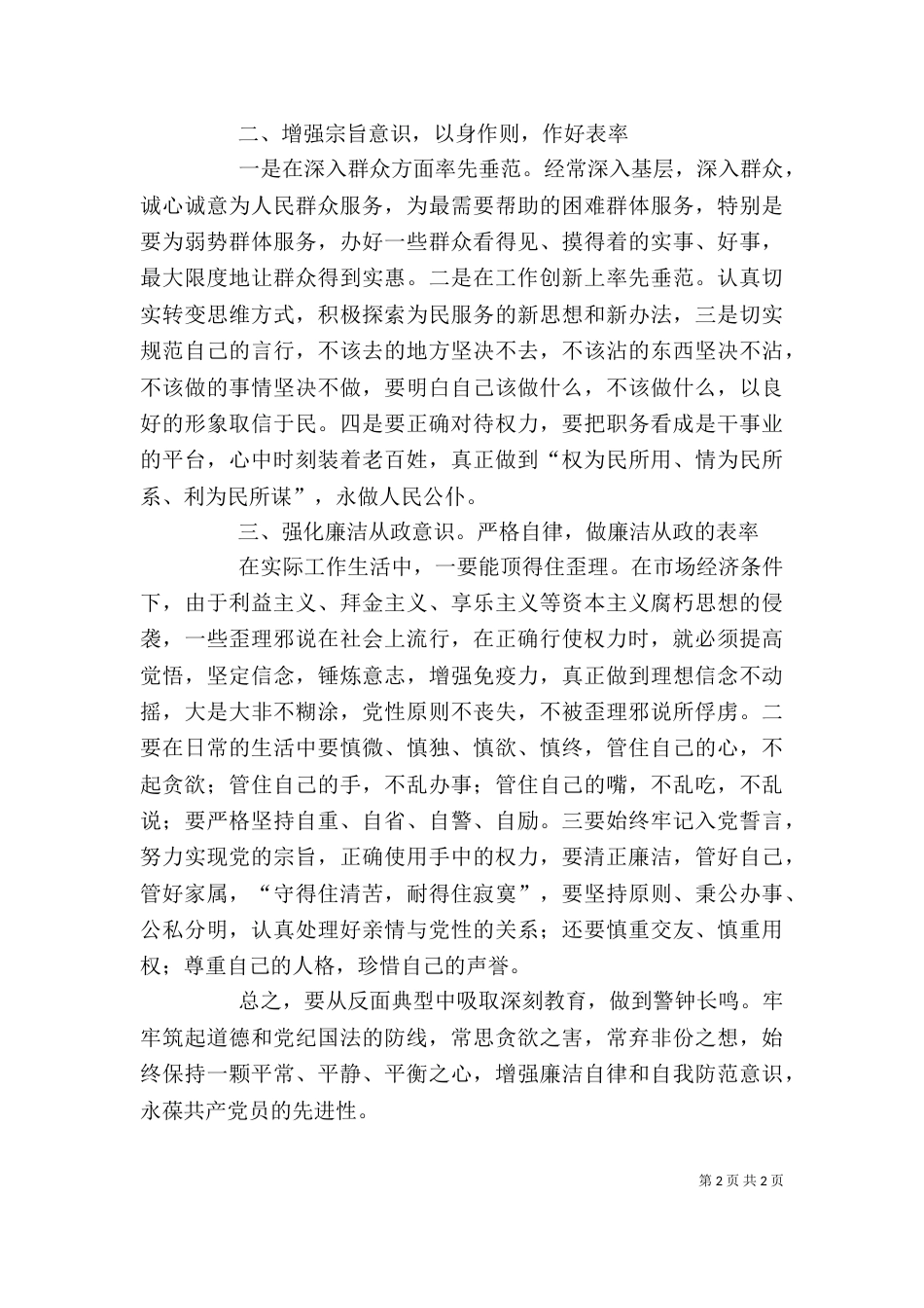 警示教育心得体会（二）7_第2页