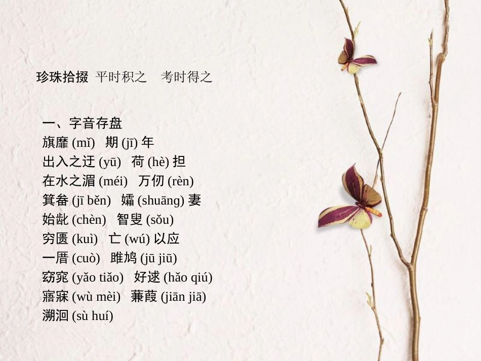 山西省中考语文 第二十四天抢分宝课件_第2页