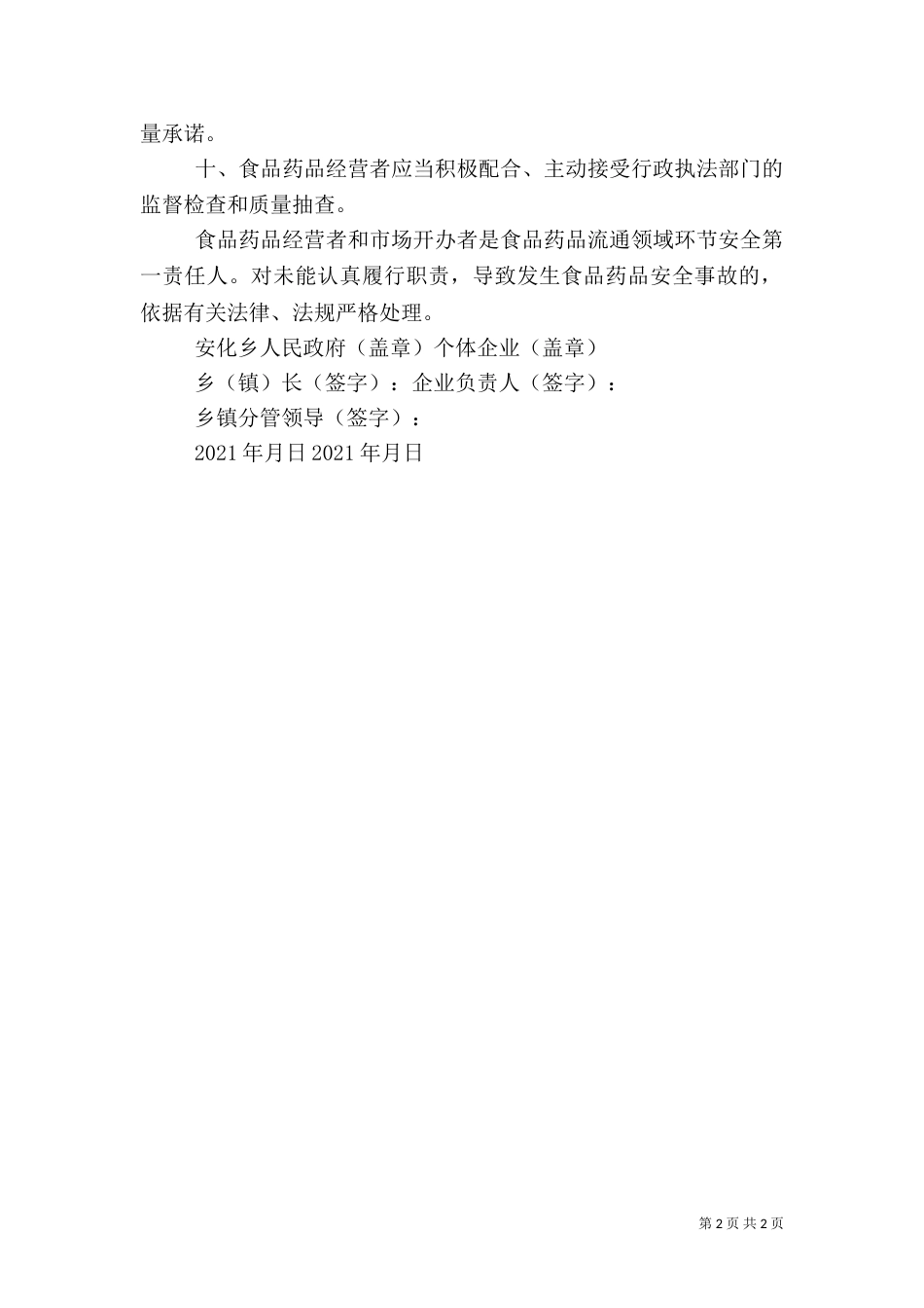 食品安全生产责任书（二）_第2页