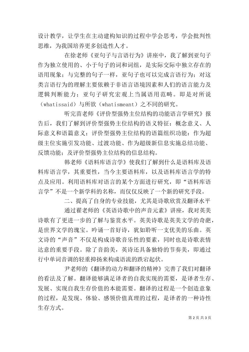 参加学术活动心得_第2页