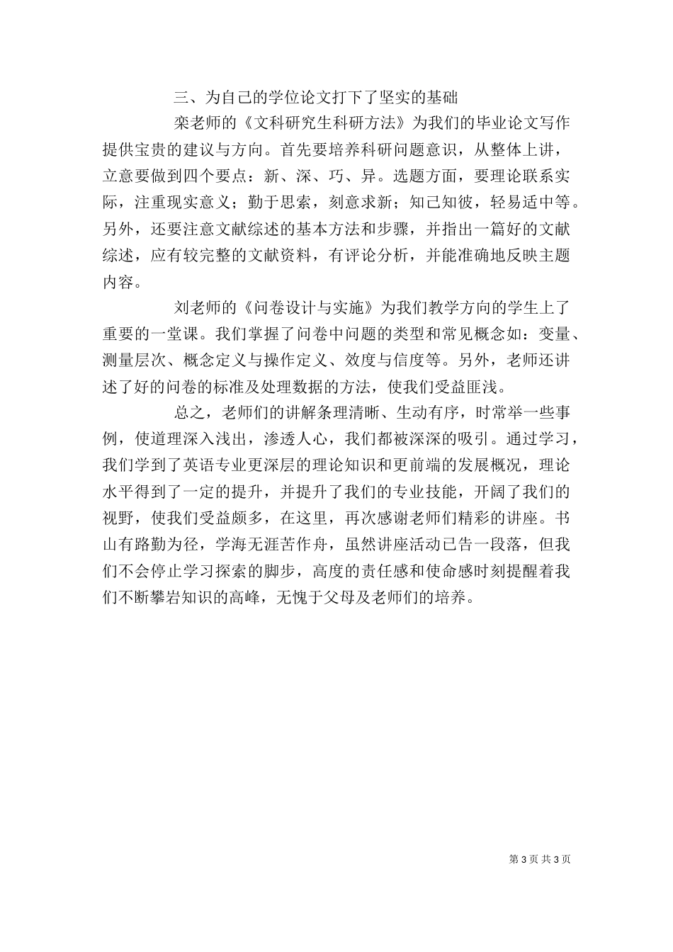 参加学术活动心得_第3页