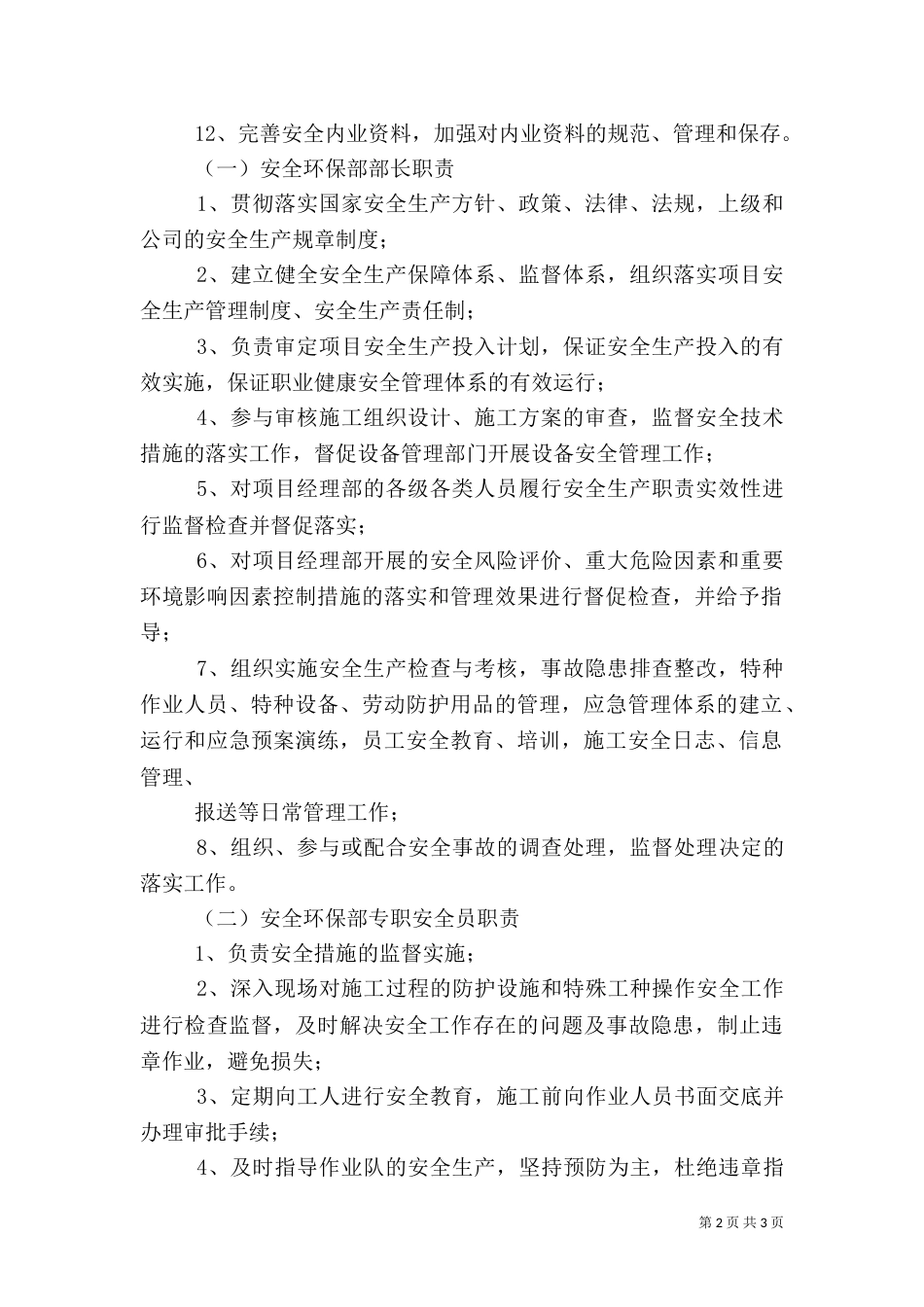 安全环保部职责（八）_第2页