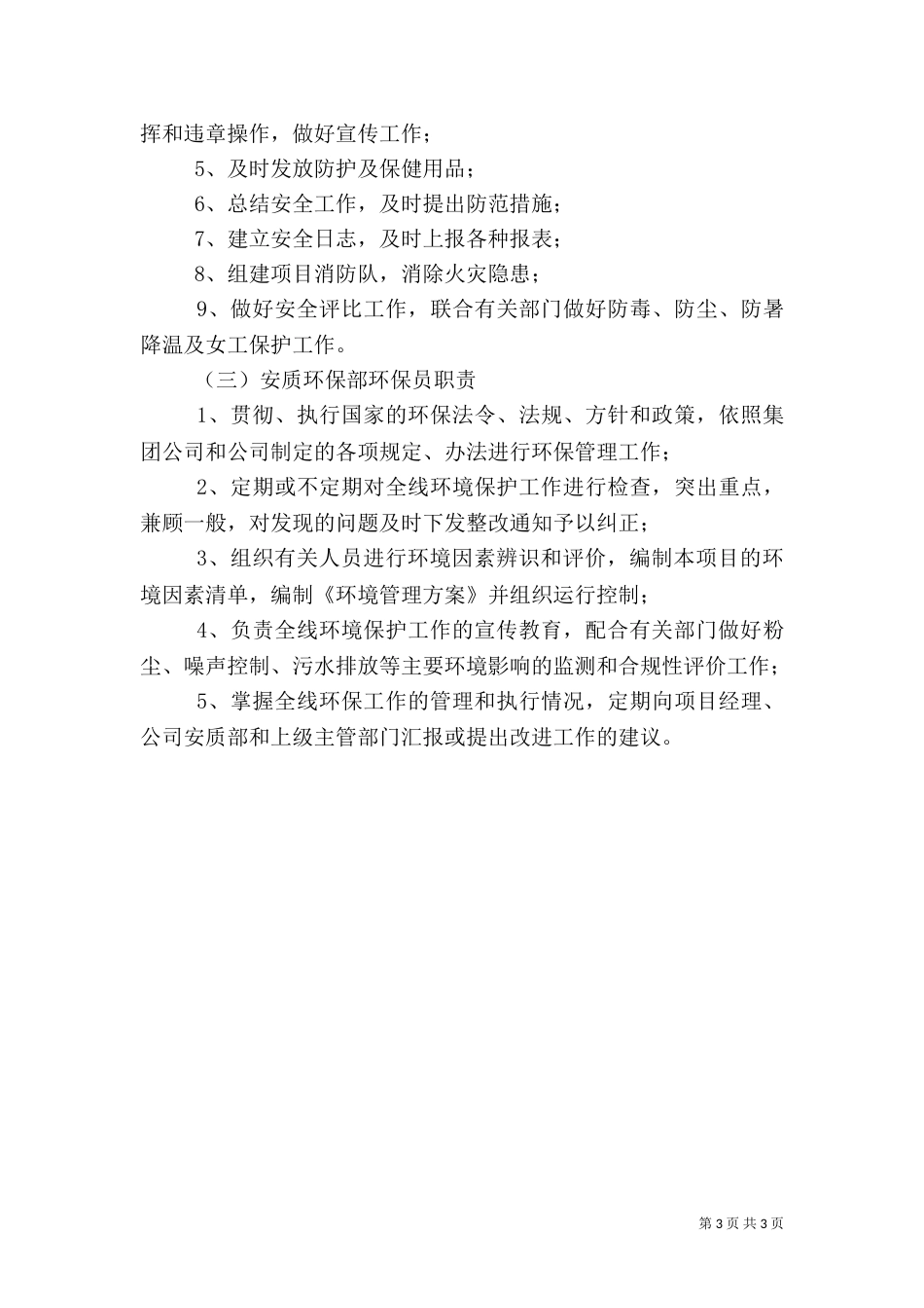 安全环保部职责（八）_第3页