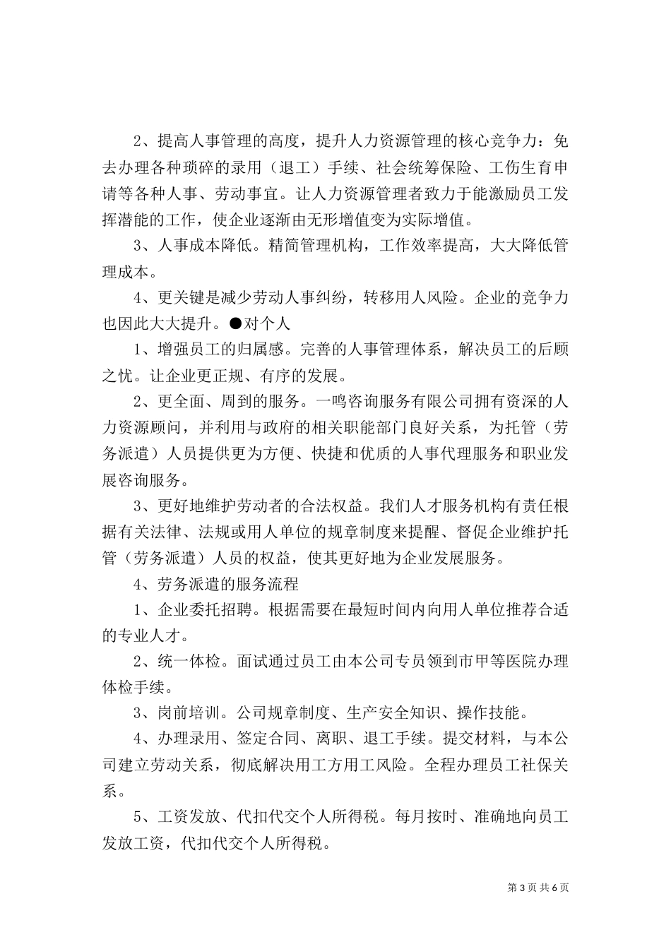 劳务派遣服务方案（四）_第3页
