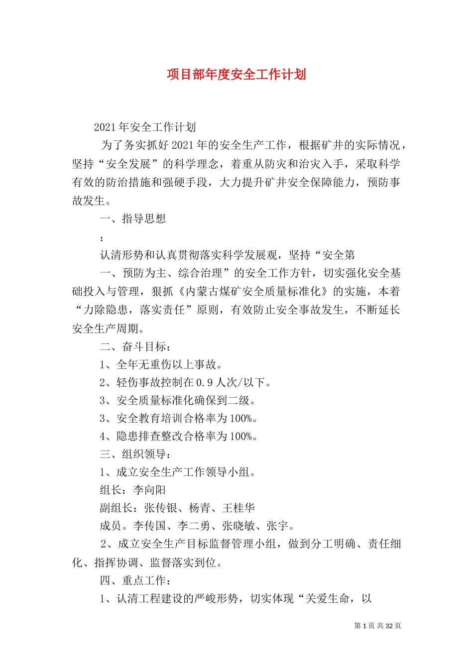 项目部年度安全工作计划_第1页