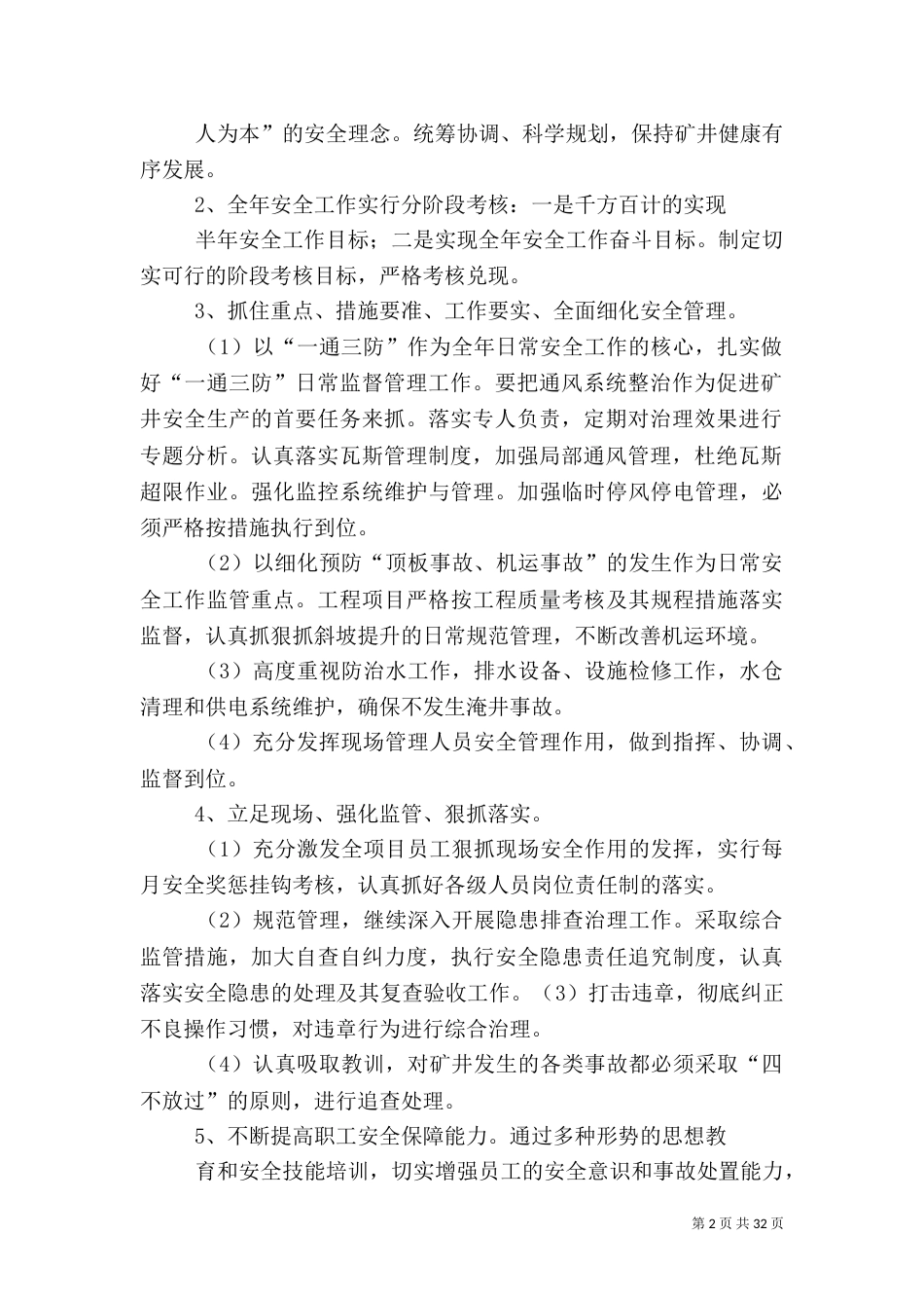 项目部年度安全工作计划_第2页