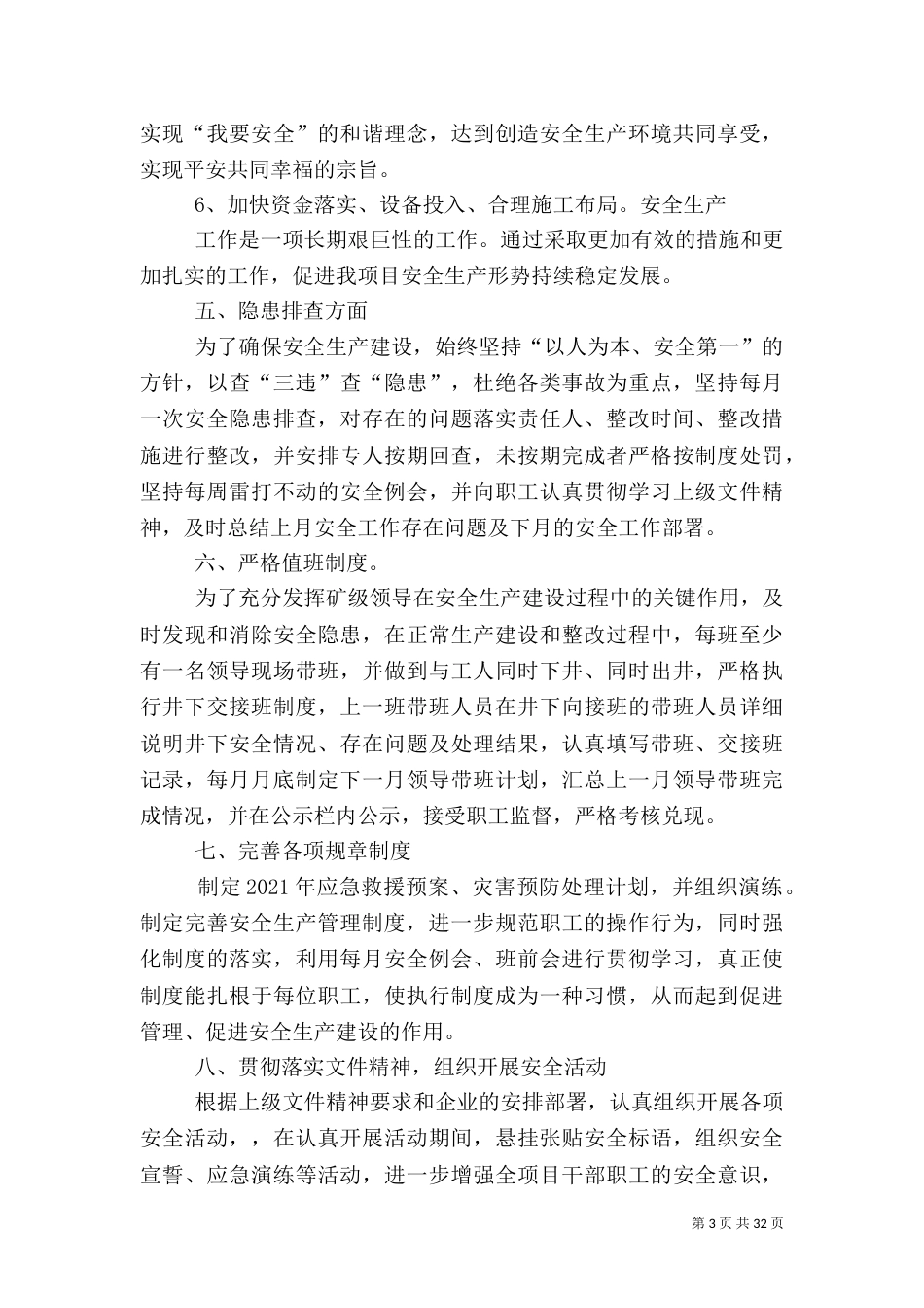 项目部年度安全工作计划_第3页