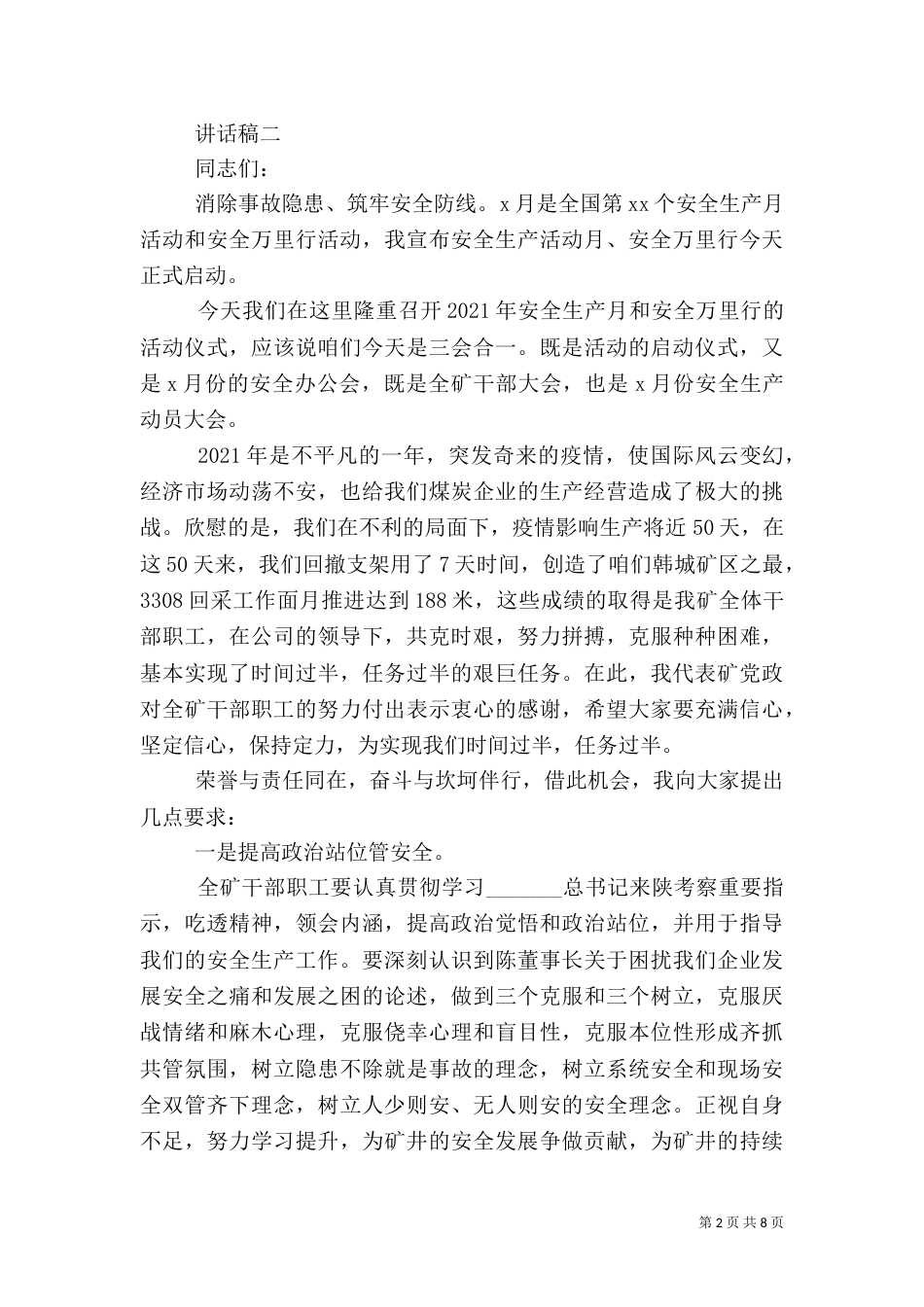 安全生产活动启动仪式讲话稿3篇_第2页