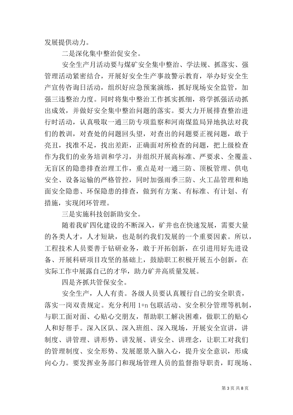 安全生产活动启动仪式讲话稿3篇_第3页
