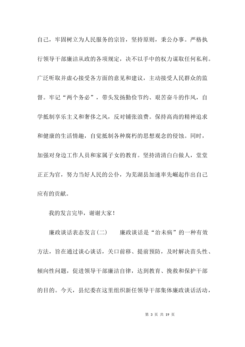 廉政谈话的表态发言稿_第3页