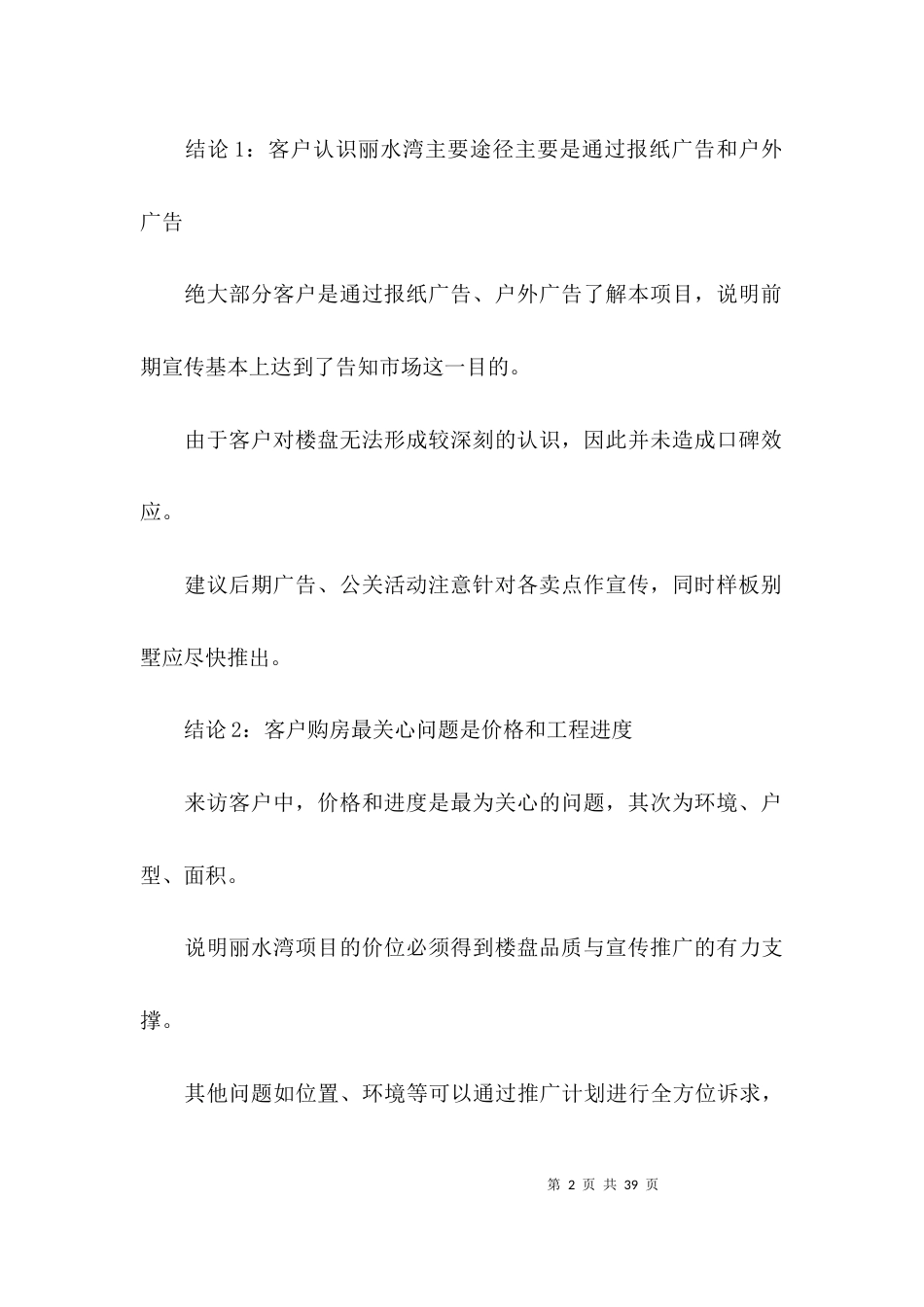 （精选）项目推广实施方案_第2页