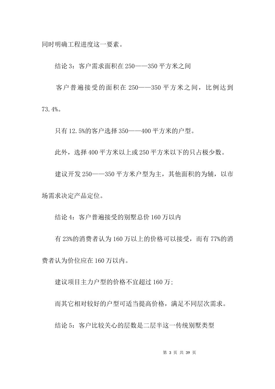 （精选）项目推广实施方案_第3页