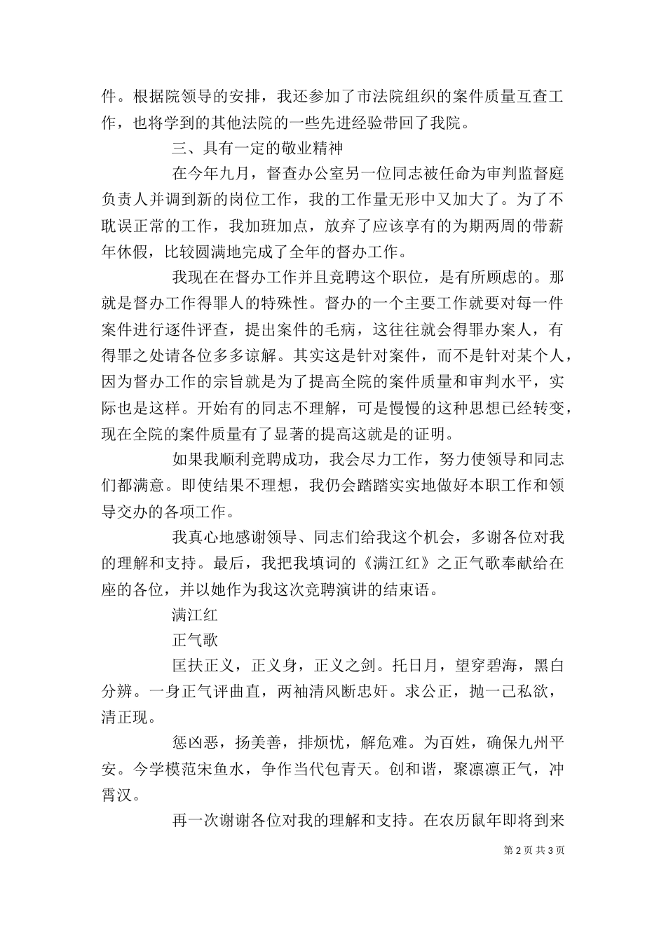 督查办公室主任竞聘演讲稿范本_第2页