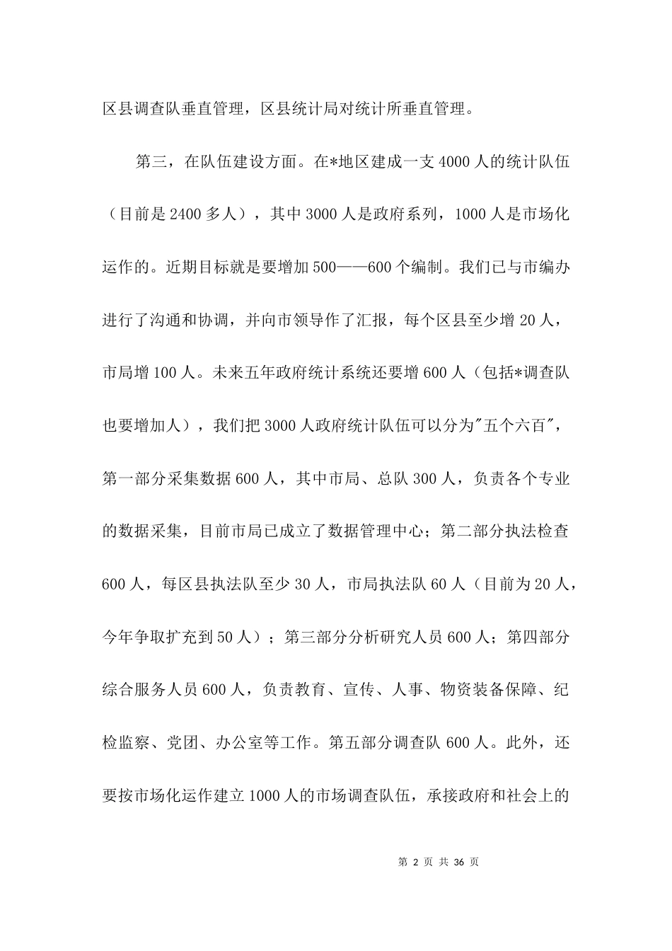 统计局长在统计工作会议上的讲话3篇_第2页