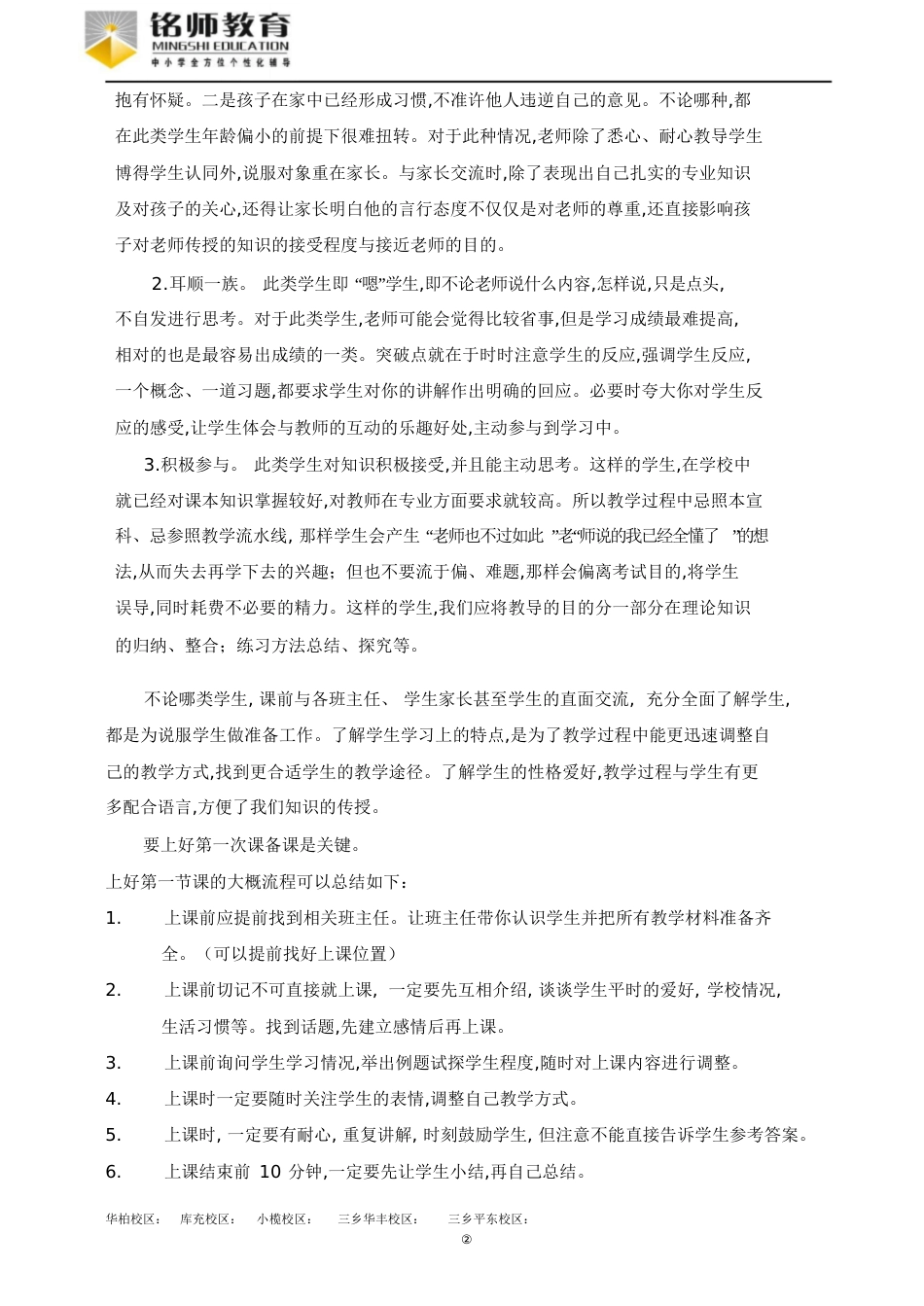 一对一教学如何上好第一次课[共6页]_第2页