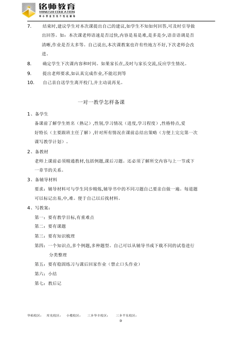 一对一教学如何上好第一次课[共6页]_第3页