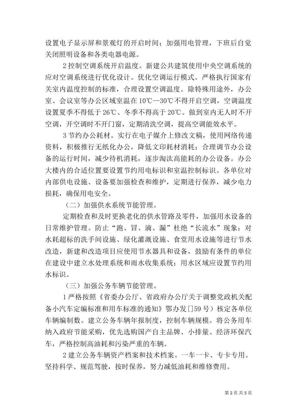 公共节能工作方案_第2页