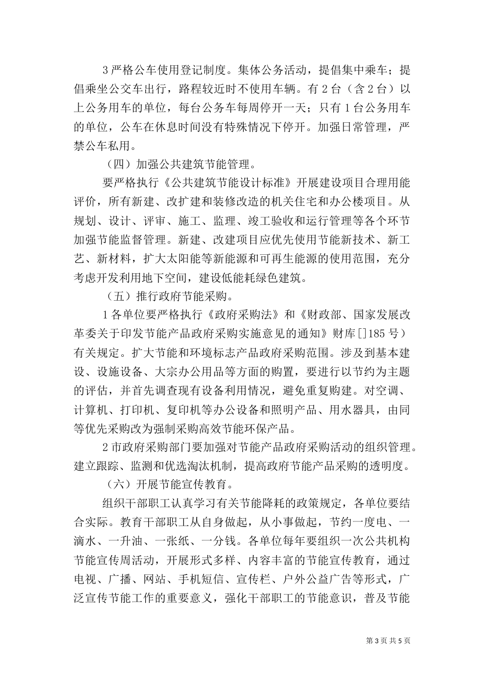 公共节能工作方案_第3页