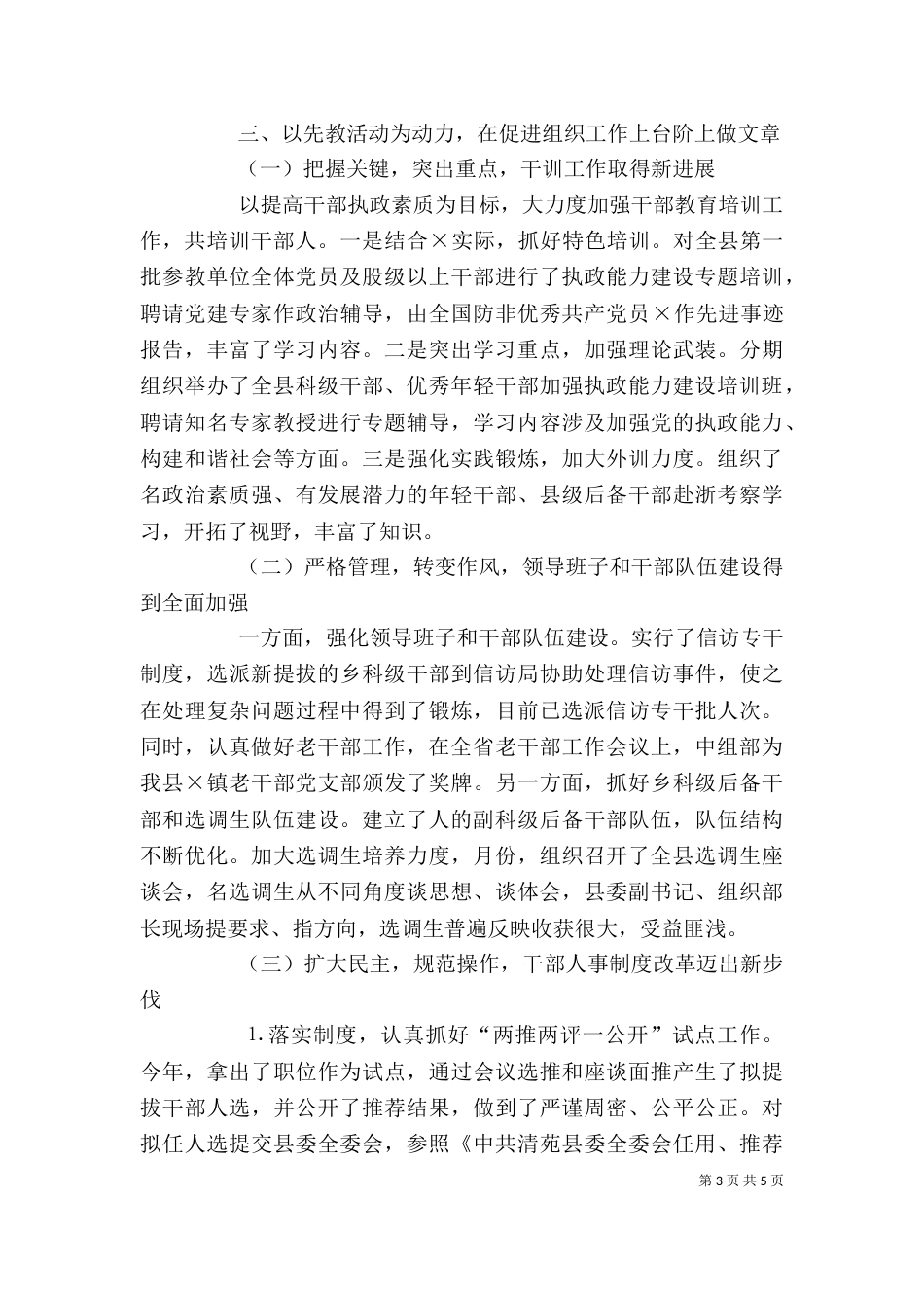 组织部长先教活动半年述职（七）_第3页