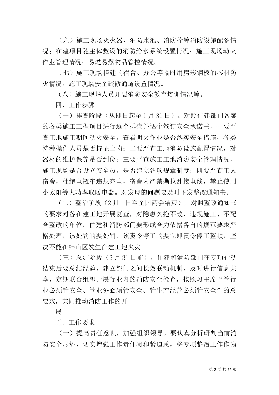 建筑施工工地检查方案_第2页