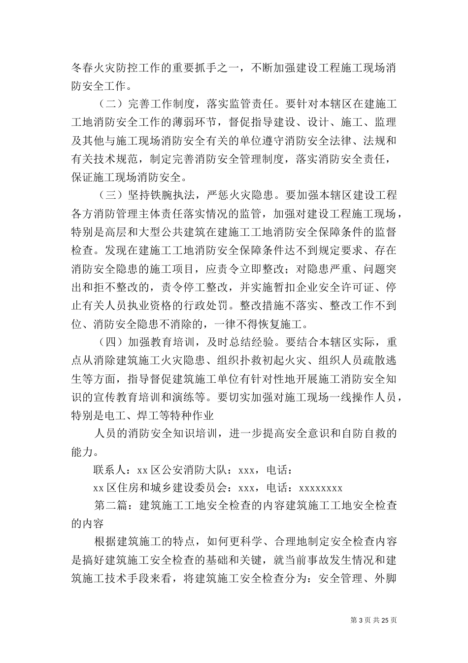 建筑施工工地检查方案_第3页