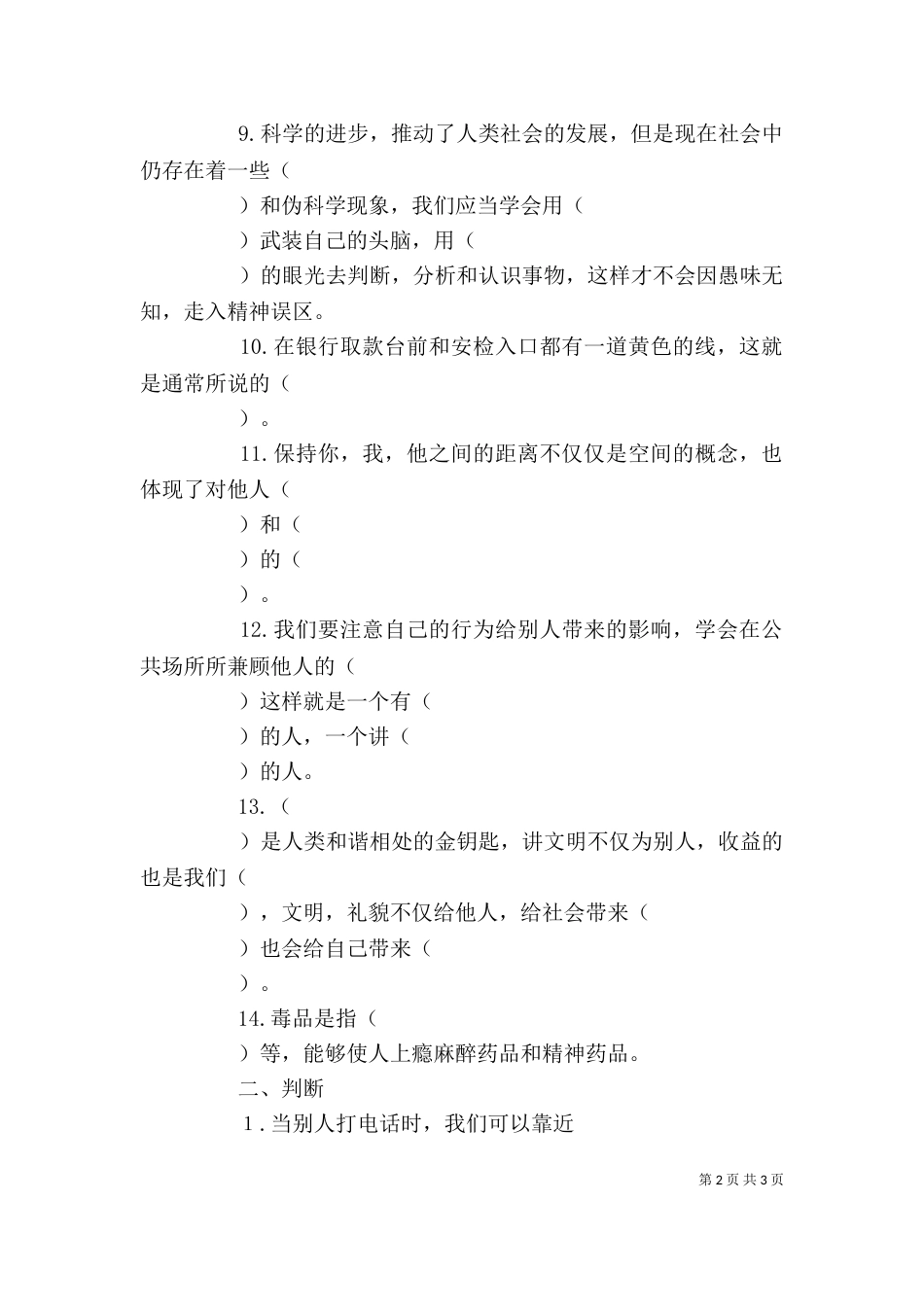 学校道德与法制讲稿（一）_第2页