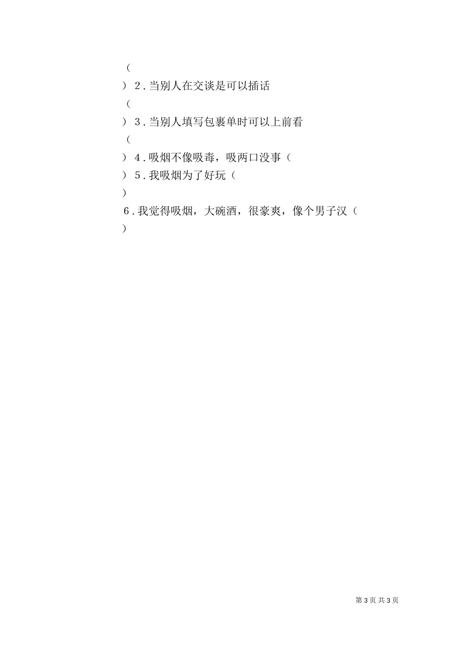 学校道德与法制讲稿（一）_第3页