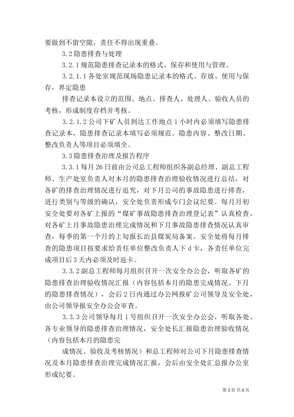 重大安全生产隐患排查、治理和报告制度（二）_第3页