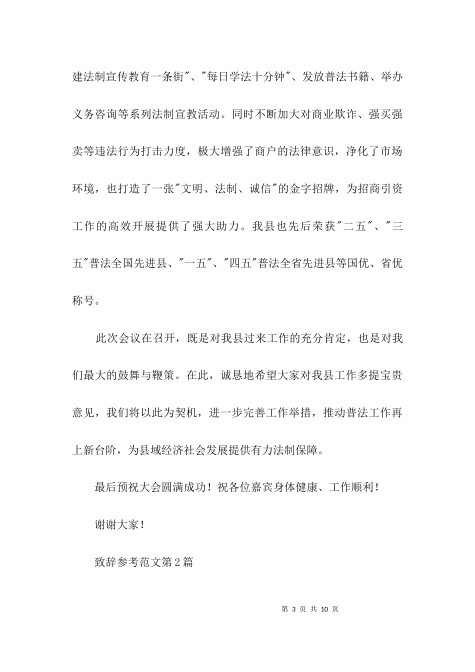 致辞参考范文3篇_第3页