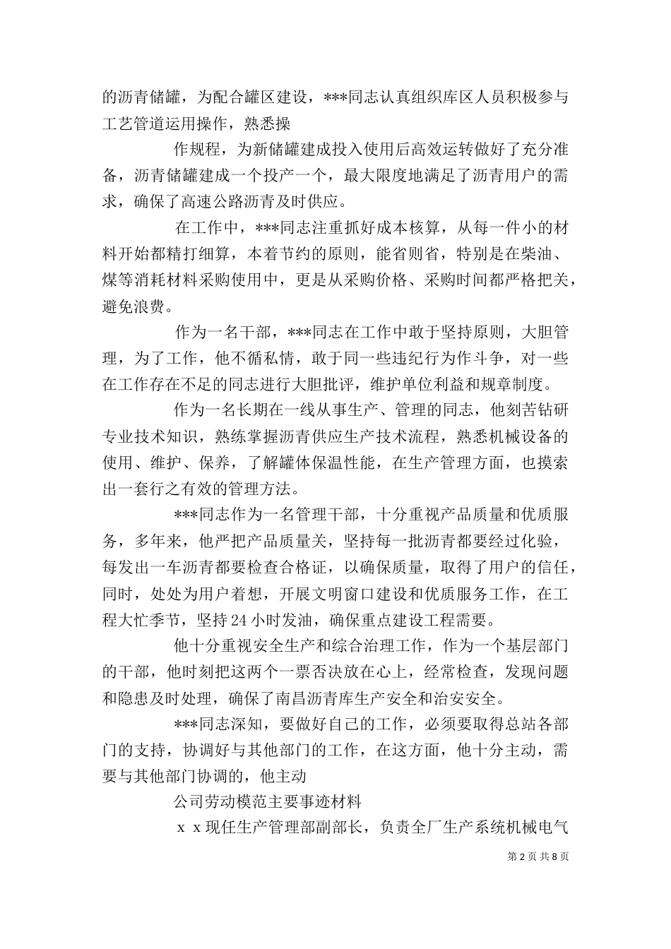 篇一：优秀劳动模范个人先进事迹材料_第2页