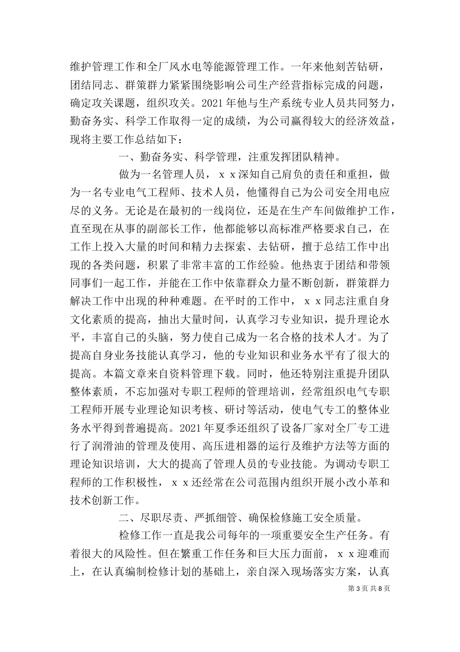 篇一：优秀劳动模范个人先进事迹材料_第3页