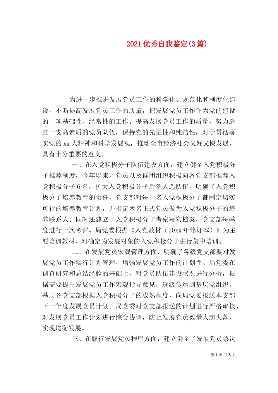 2023优秀自我鉴定(3篇)_第1页